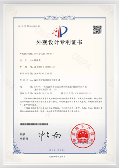 空气净化器（AP-M1）外观设计专利证书