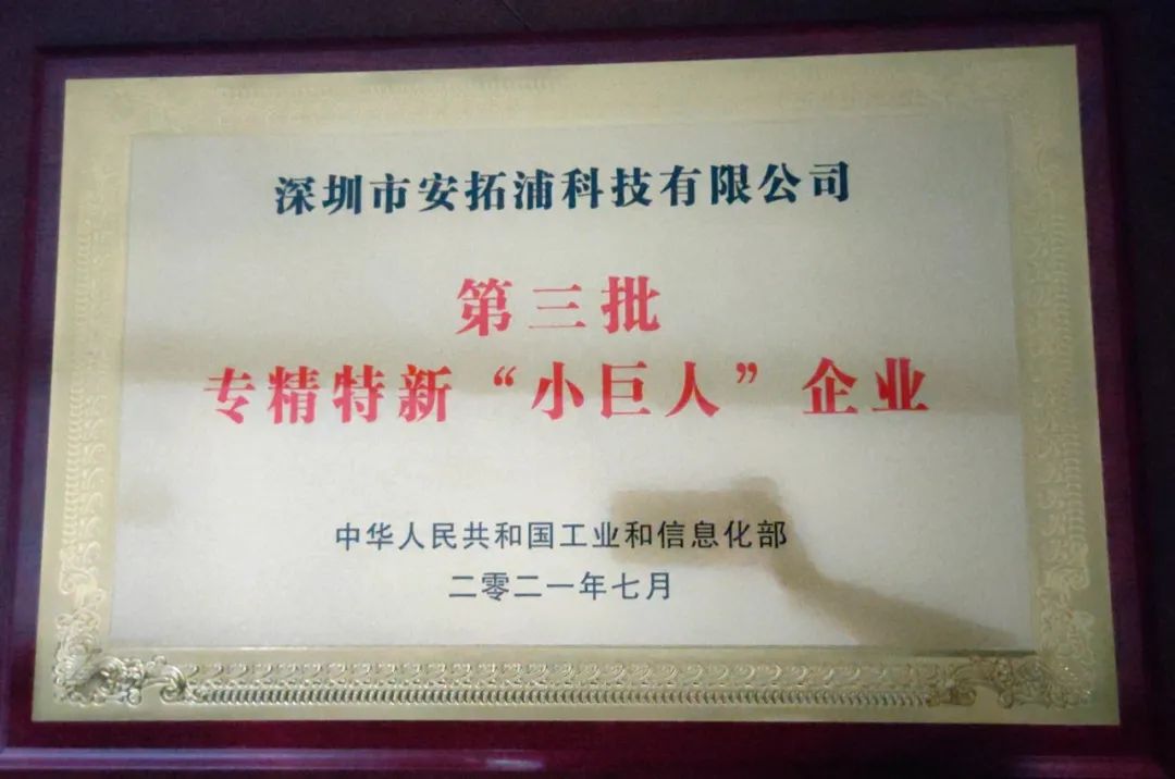 专精特新“小巨人”企业